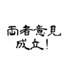 なぜか読める偽中国語シリーズ2（個別スタンプ：19）