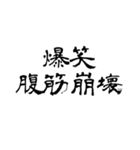 なぜか読める偽中国語シリーズ2（個別スタンプ：23）