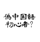 なぜか読める偽中国語シリーズ2（個別スタンプ：29）