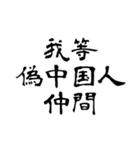 なぜか読める偽中国語シリーズ2（個別スタンプ：30）