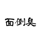 なぜか読める偽中国語シリーズ2（個別スタンプ：32）