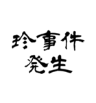 なぜか読める偽中国語シリーズ2（個別スタンプ：33）