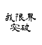 なぜか読める偽中国語シリーズ2（個別スタンプ：36）