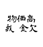 なぜか読める偽中国語シリーズ2（個別スタンプ：38）