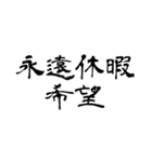 なぜか読める偽中国語シリーズ2（個別スタンプ：40）