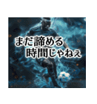 全力サッカー！(すごい使える全力シリーズ)（個別スタンプ：10）