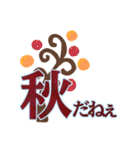 よく使う言葉・紅葉編（個別スタンプ：1）