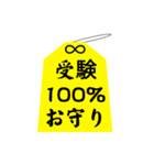 御守り お守り 祈願 合格 成功 おまもり 3（個別スタンプ：5）