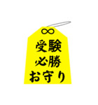 御守り お守り 祈願 合格 成功 おまもり 3（個別スタンプ：6）