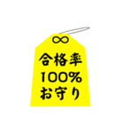 御守り お守り 祈願 合格 成功 おまもり 3（個別スタンプ：8）