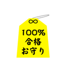 御守り お守り 祈願 合格 成功 おまもり 3（個別スタンプ：11）