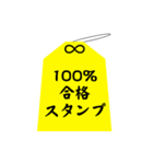 御守り お守り 祈願 合格 成功 おまもり 3（個別スタンプ：14）