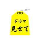 御守り お守り 祈願 合格 成功 おまもり 3（個別スタンプ：34）