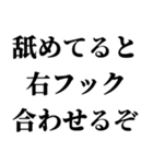 格闘家(ファイター)返信2（個別スタンプ：3）