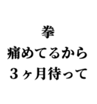 格闘家(ファイター)返信2（個別スタンプ：5）