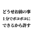 格闘家(ファイター)返信2（個別スタンプ：6）