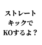 格闘家(ファイター)返信2（個別スタンプ：7）