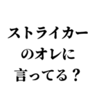 格闘家(ファイター)返信2（個別スタンプ：21）