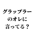 格闘家(ファイター)返信2（個別スタンプ：22）