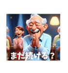 煽り散らかす爺達（個別スタンプ：4）
