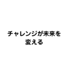 夢に向かってチャレンジ（個別スタンプ：2）