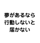 夢に向かってチャレンジ（個別スタンプ：3）