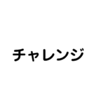 夢に向かってチャレンジ（個別スタンプ：8）