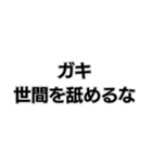 世間に物申すジィジィ。（個別スタンプ：13）