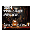 猫の占い師が教える！ラッキーアイテム（個別スタンプ：5）