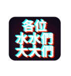 使いやすい！感動の流行語 1（個別スタンプ：3）