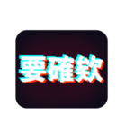 使いやすい！感動の流行語 1（個別スタンプ：20）