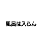 風呂キャンセル界隈なんで。（個別スタンプ：6）