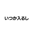 風呂キャンセル界隈なんで。（個別スタンプ：13）