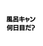 風呂キャンセル界隈なんで。（個別スタンプ：30）