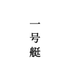 競艇が好きな人用の一言（個別スタンプ：1）