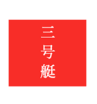 競艇が好きな人用の一言（個別スタンプ：3）