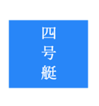 競艇が好きな人用の一言（個別スタンプ：4）