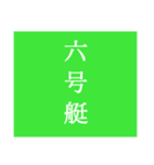 競艇が好きな人用の一言（個別スタンプ：6）