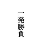 競艇が好きな人用の一言（個別スタンプ：18）