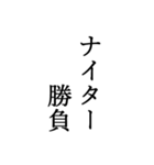 競艇が好きな人用の一言（個別スタンプ：19）