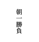 競艇が好きな人用の一言（個別スタンプ：20）