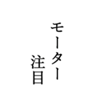 競艇が好きな人用の一言（個別スタンプ：27）