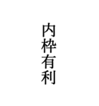 競艇が好きな人用の一言（個別スタンプ：35）