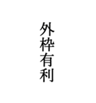 競艇が好きな人用の一言（個別スタンプ：36）