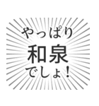 和泉生活（個別スタンプ：3）