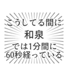 和泉生活（個別スタンプ：12）