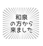 和泉生活（個別スタンプ：13）