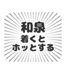 和泉生活（個別スタンプ：14）