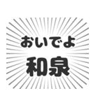 和泉生活（個別スタンプ：15）