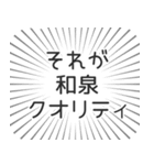 和泉生活（個別スタンプ：20）